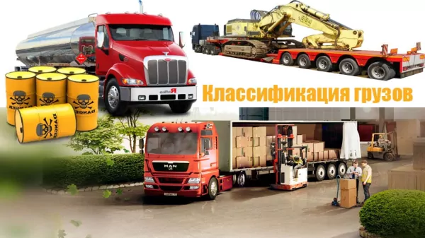 Классификация грузов